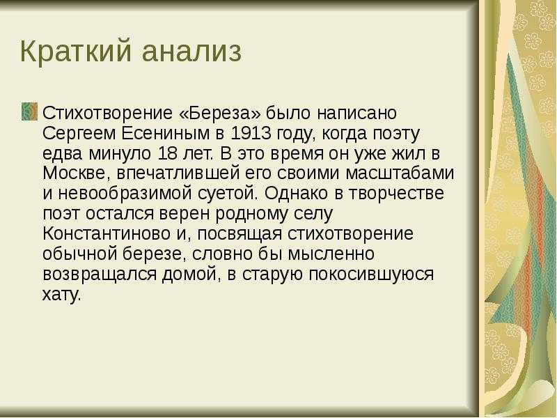 Есенин все живое особой метой анализ. анализ стихотворения есенина черная потом пропахшая выть. «гой ты, русь моя родная…»