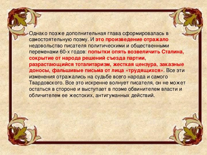 Поэма твардовского «по праву памяти»: краткое содержание