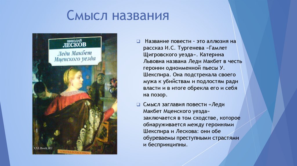 Смысл произведения "гамлет щигровского уезда" - skazhemvam.ru