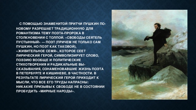 Анализ стихотворения «свободы сеятель пустынный» пушкина