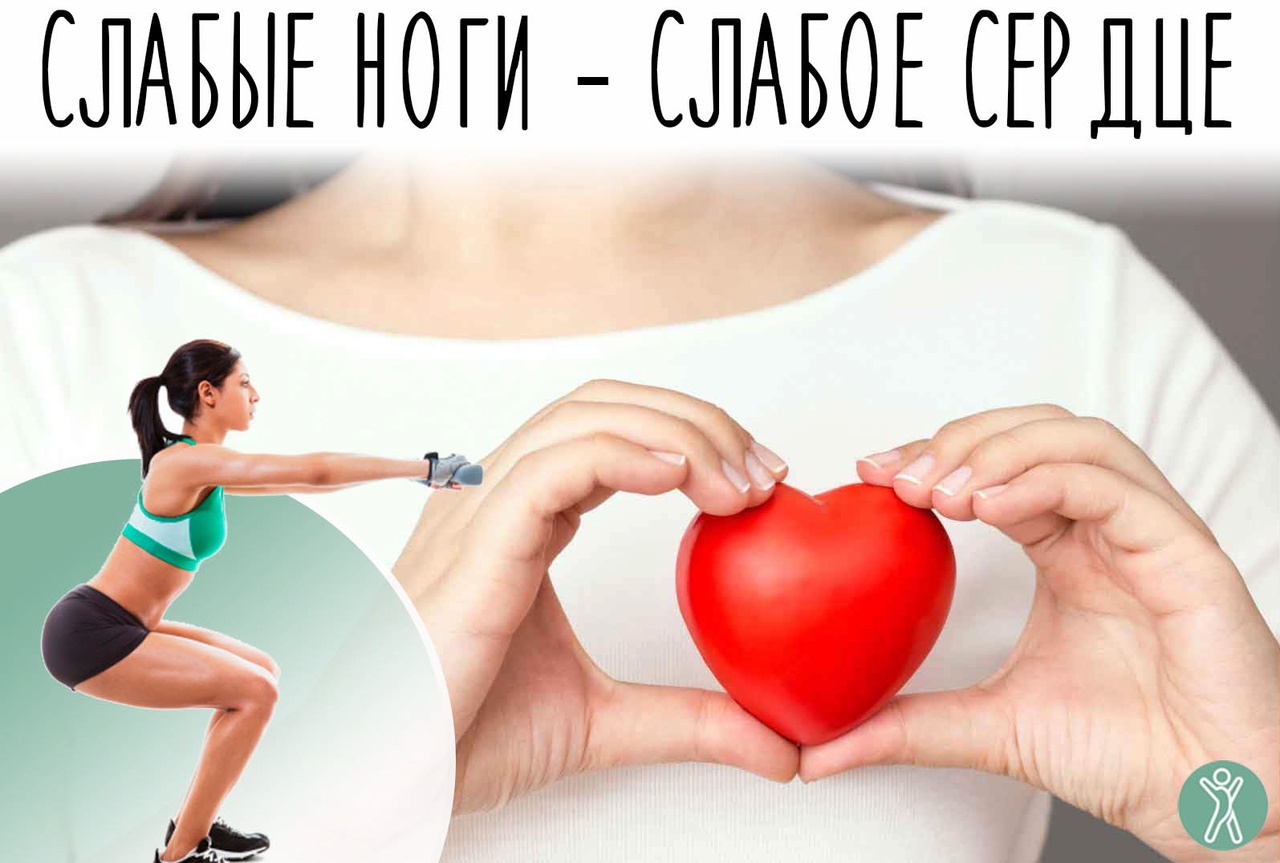Слабое сердце