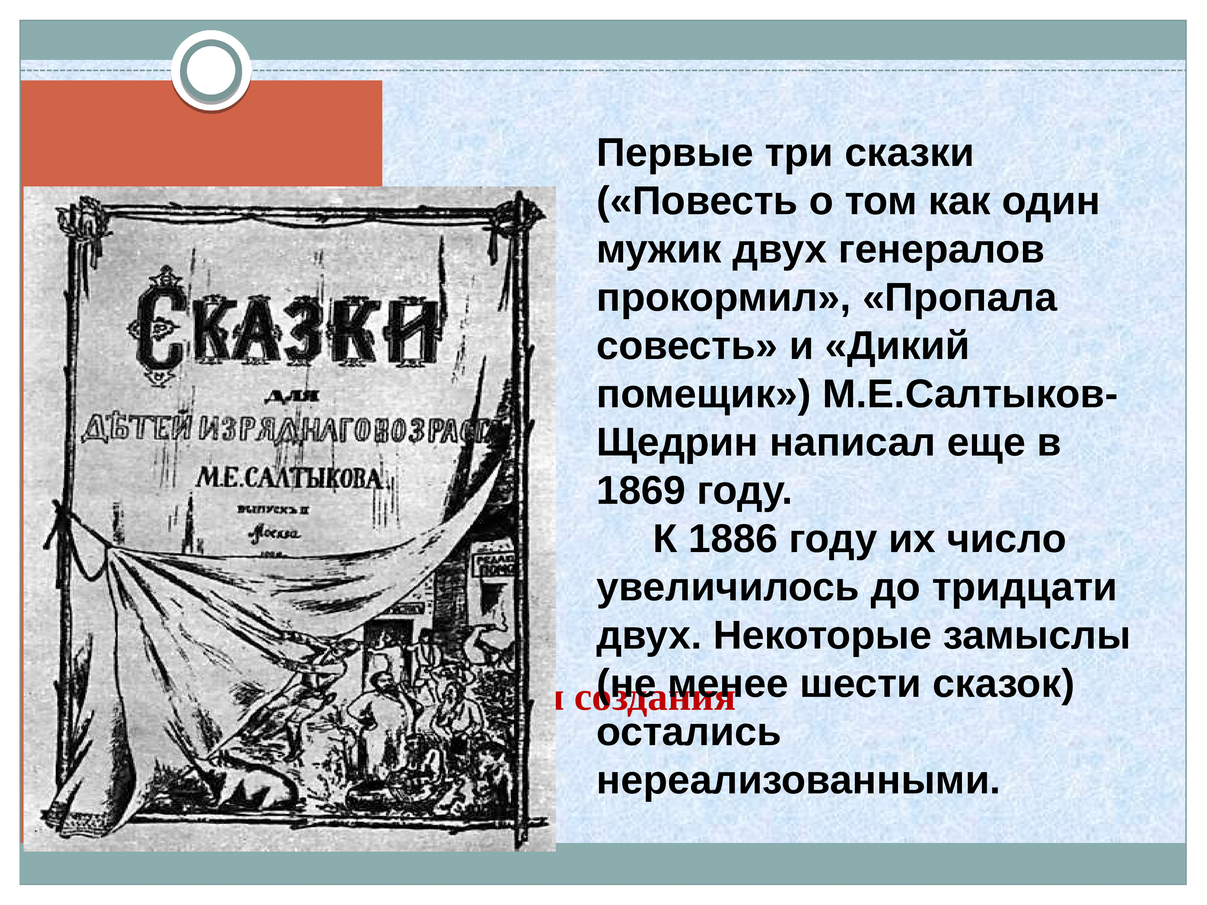 О чем сказка пропала совесть салтыков щедрин - граматика и образование на pisanino.ru