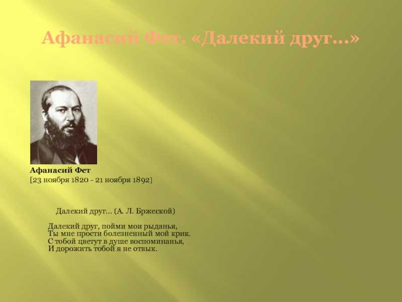 Анализ произведения фета вечер. стихотворение фета "вечер"- анализ настроения