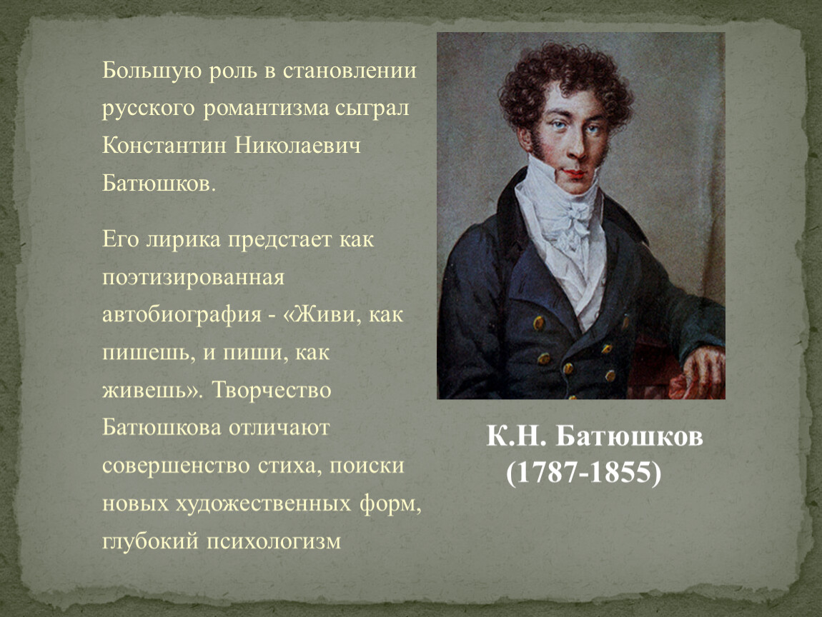 Исторические темы в поэзии батюшкова. характерные особенности жанра элегии к