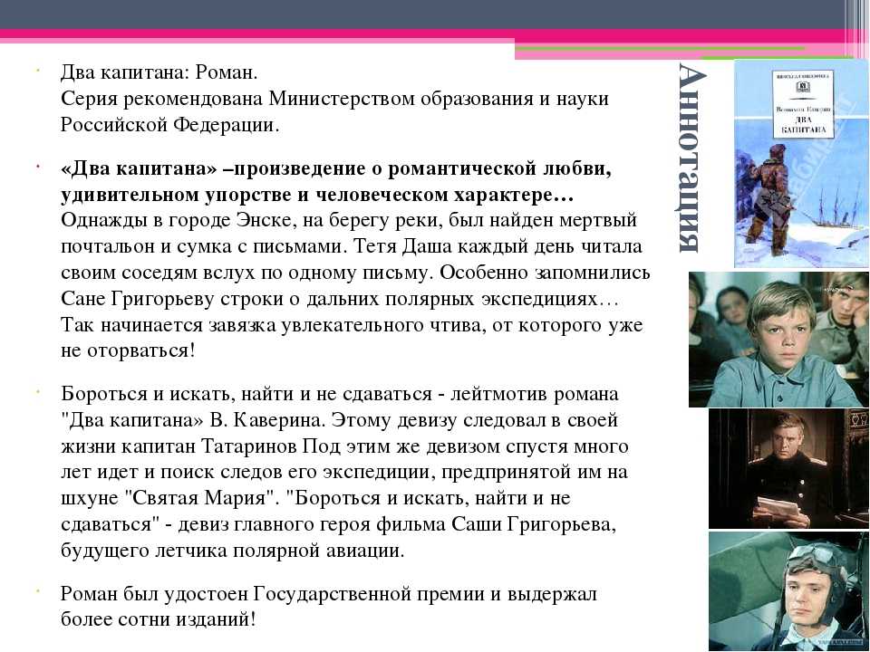 Герои романа два капитана каверина (сочинение характеристика)