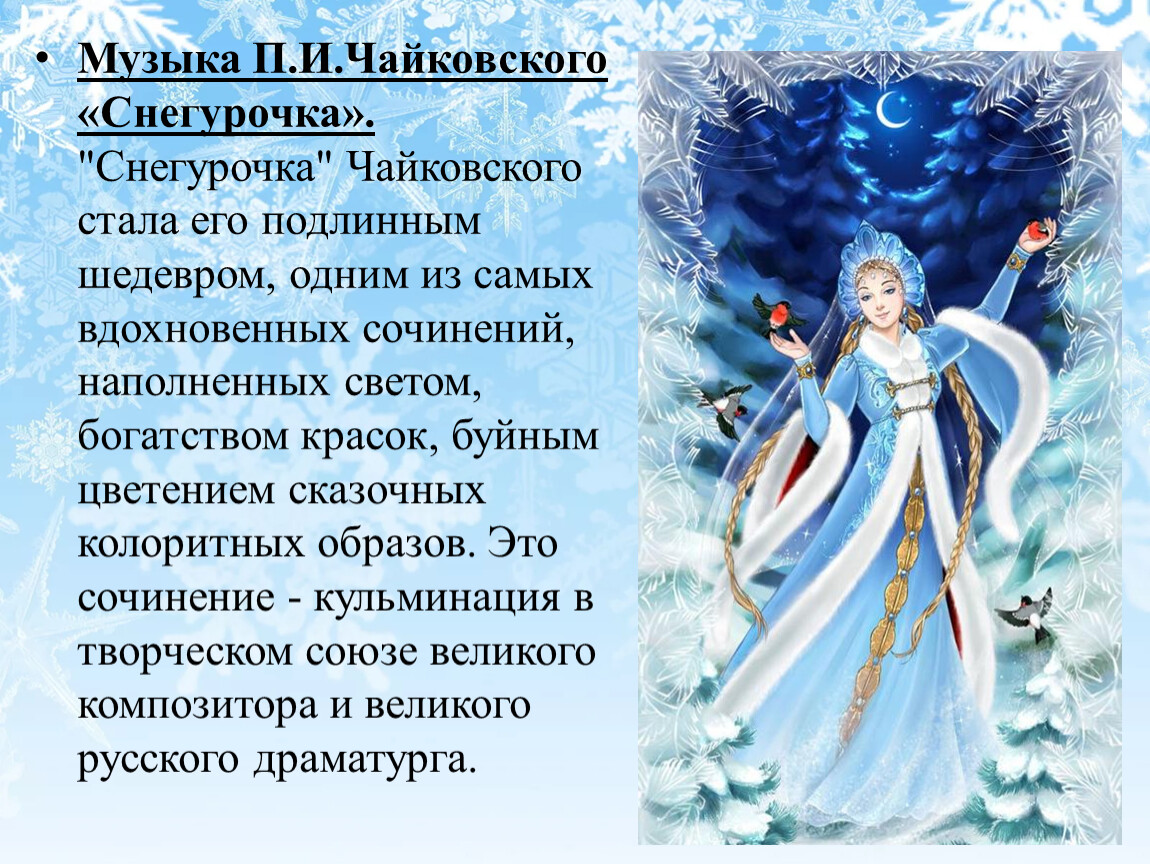 А. н. островский, "снегурочка": анализ и описание произведения