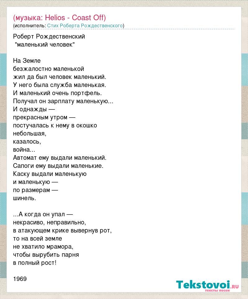Разбор стиха р. рождественского «на земле безжалостно маленькой» и его смысл