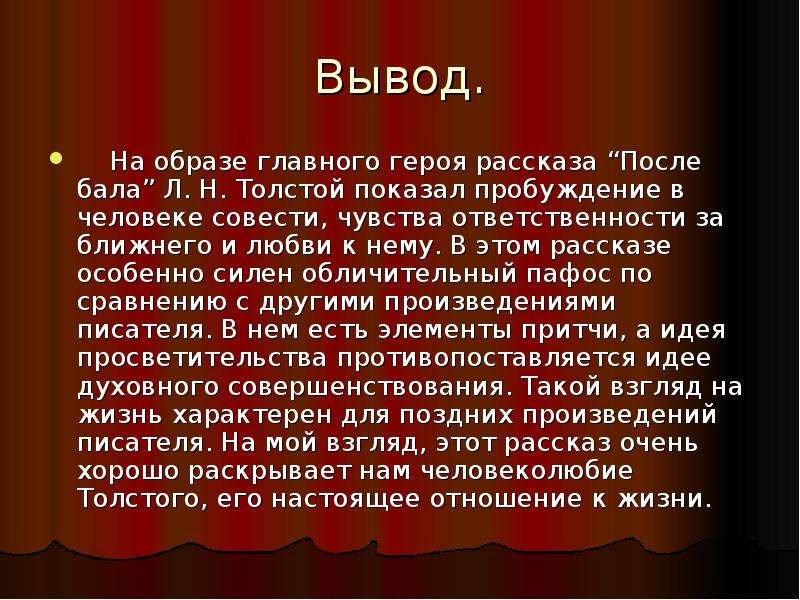 Как одно утро изменило жизнь героя из рассказа после бала