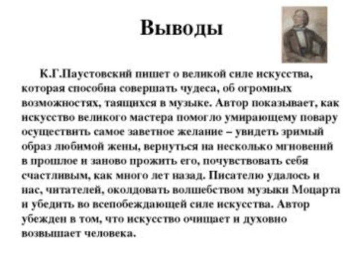 Лингвистическое отражение мотива музыки в рассказе к. г. паустовского «старый повар» | статья в журнале «молодой ученый»