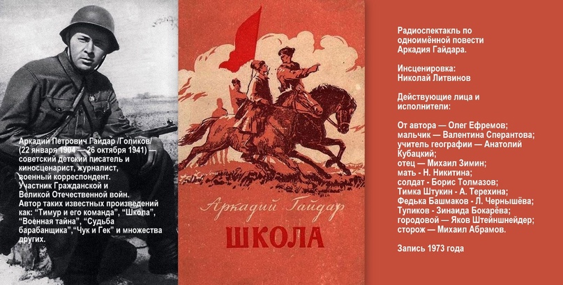 «военная тайна» — краткое содержание для читательского дневника