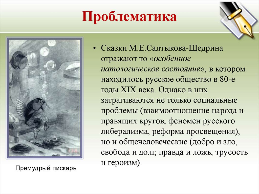 Краткое содержание произведения «кисель» и отзыв для читательского дневника (м.е. салтыков-щедрин) - литературный портал