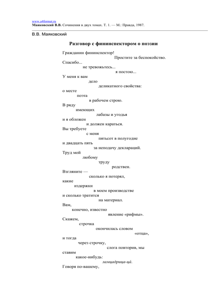 Гражданин фининспектор! простите за беспокойство (разговор с фининспектором о поэзии) · маяковский · анализ стихотворения