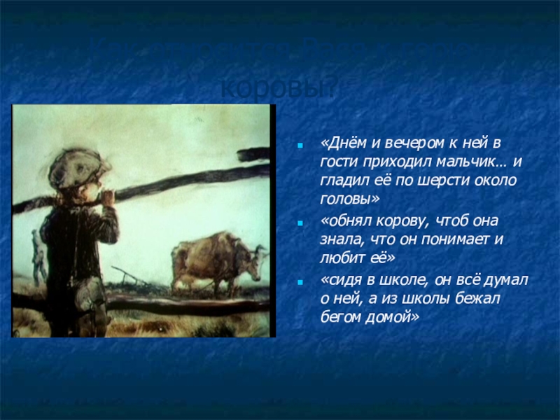 Корова краткое содержание и мораль рассказа - читать