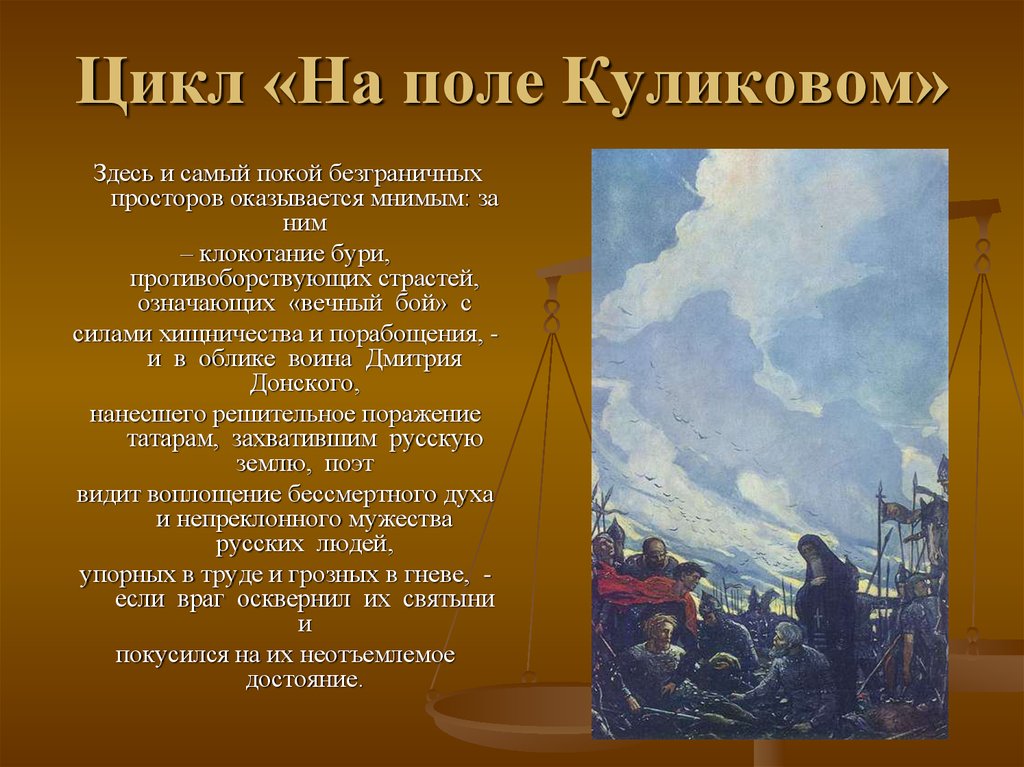 Анализ стихотворения «опять над полем куликовым…. анализ стихотворения на поле куликовом блок