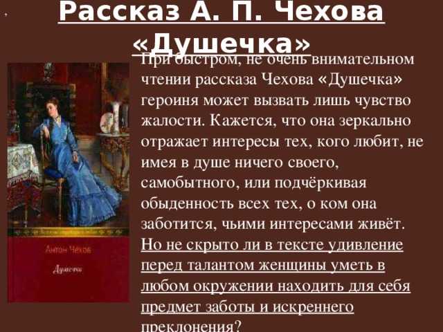Душечка краткое содержание и основная мысль рассказа