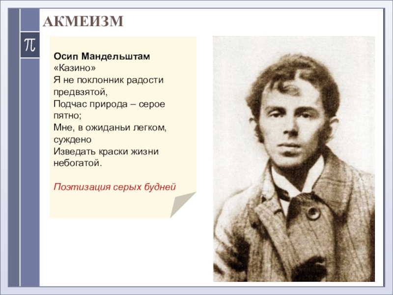 Культурно-исторические образы в поэзии о. мандельштама