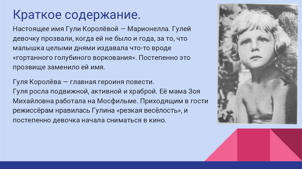 Пословицы к повести четвертая высота