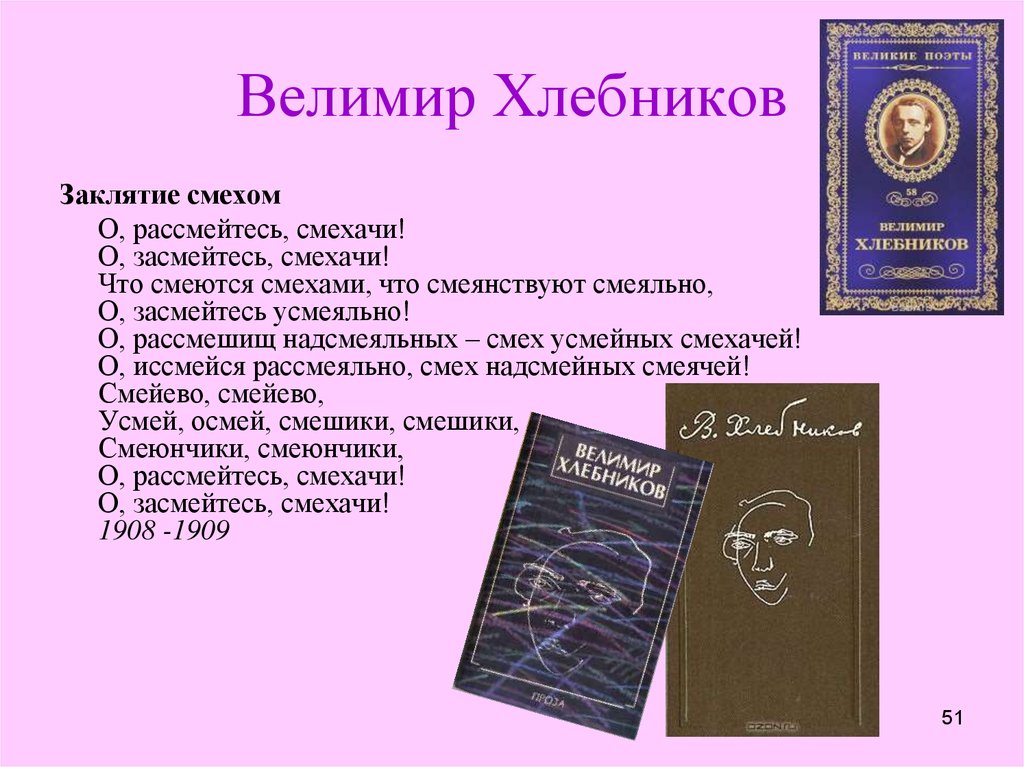 Анализ стихотворений хлебникова