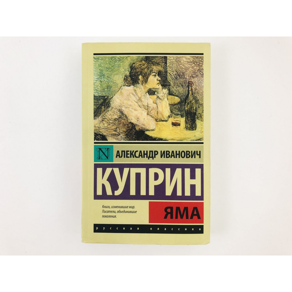 Торговый агент которым представился семен горизонт в повести куприна яма