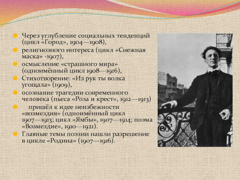 Анализ стихотворения блока грешить бесстыдно