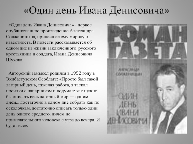 Анализ повести александра солженицына «один день ивана денисовича»