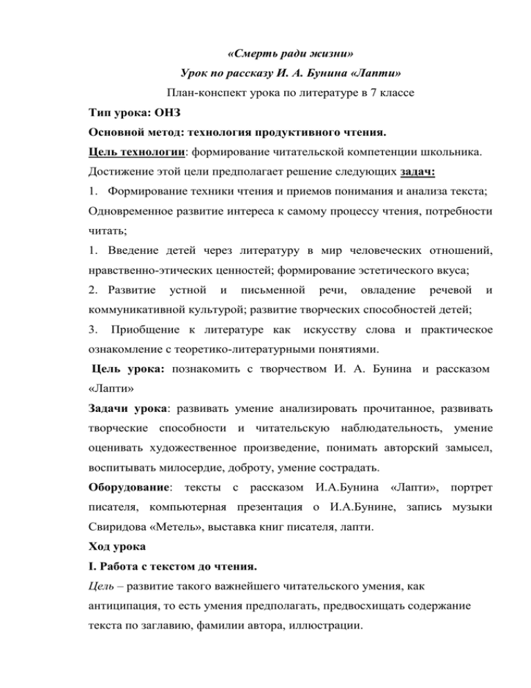 Анализ рассказа «лапти» и. а. бунина: сюжет, герои, темы и символика
