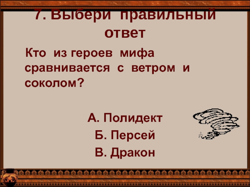 Читательский дневник «храбрый персей» к.и. чуковский.