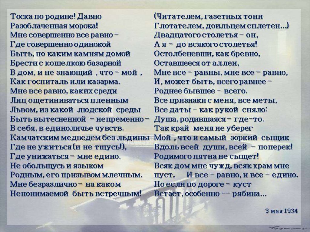 «маме (в старом вальсе штраусовском впервые…)» м. цветаева