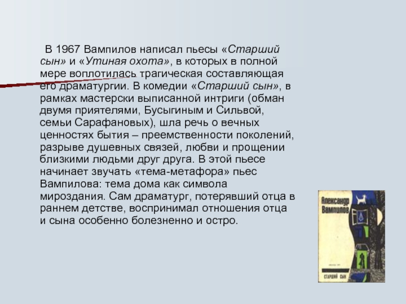 Кратко «утиная охота» а. в. вампилов