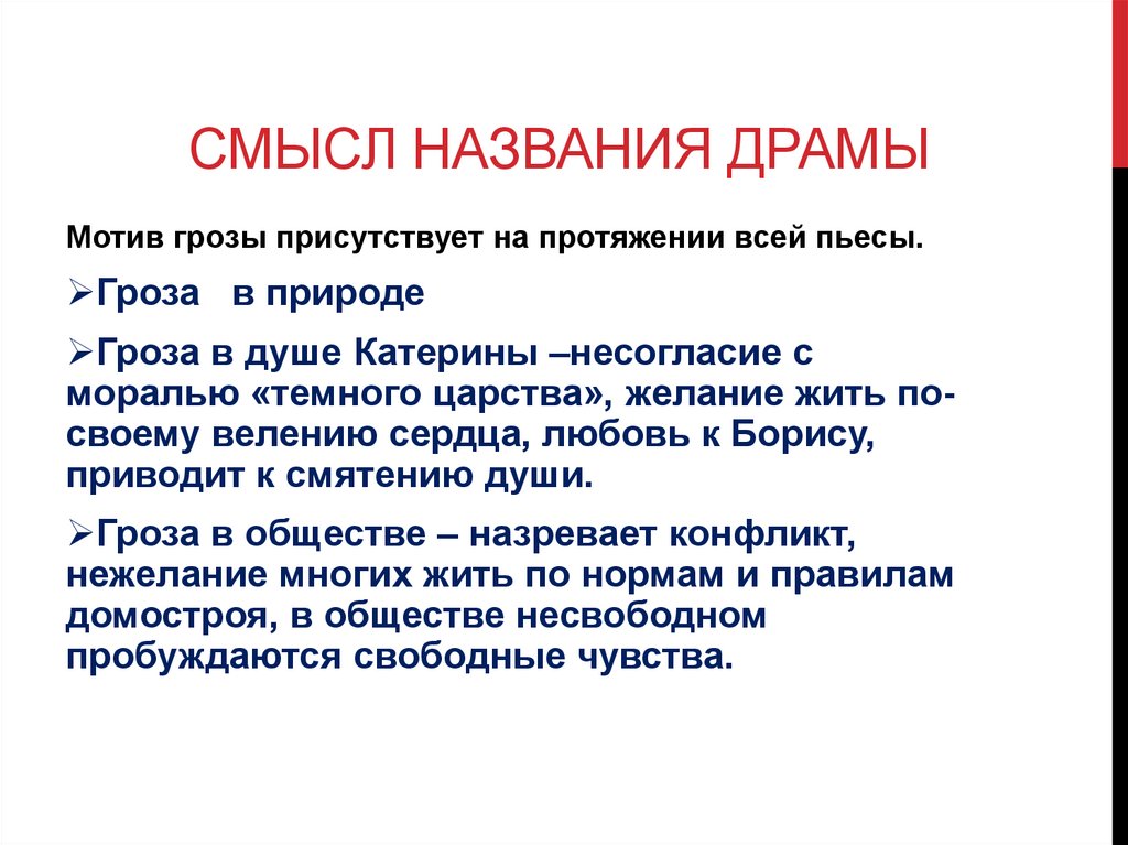 Анализ драмы островского "гроза"