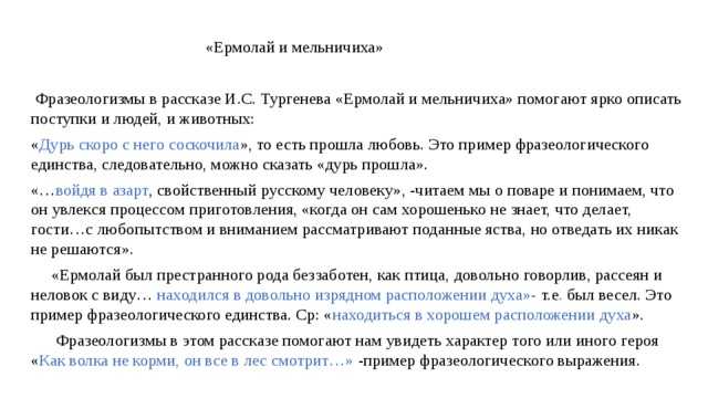Ермолай мельничиха. иван тургенев: ермолай и мельничиха