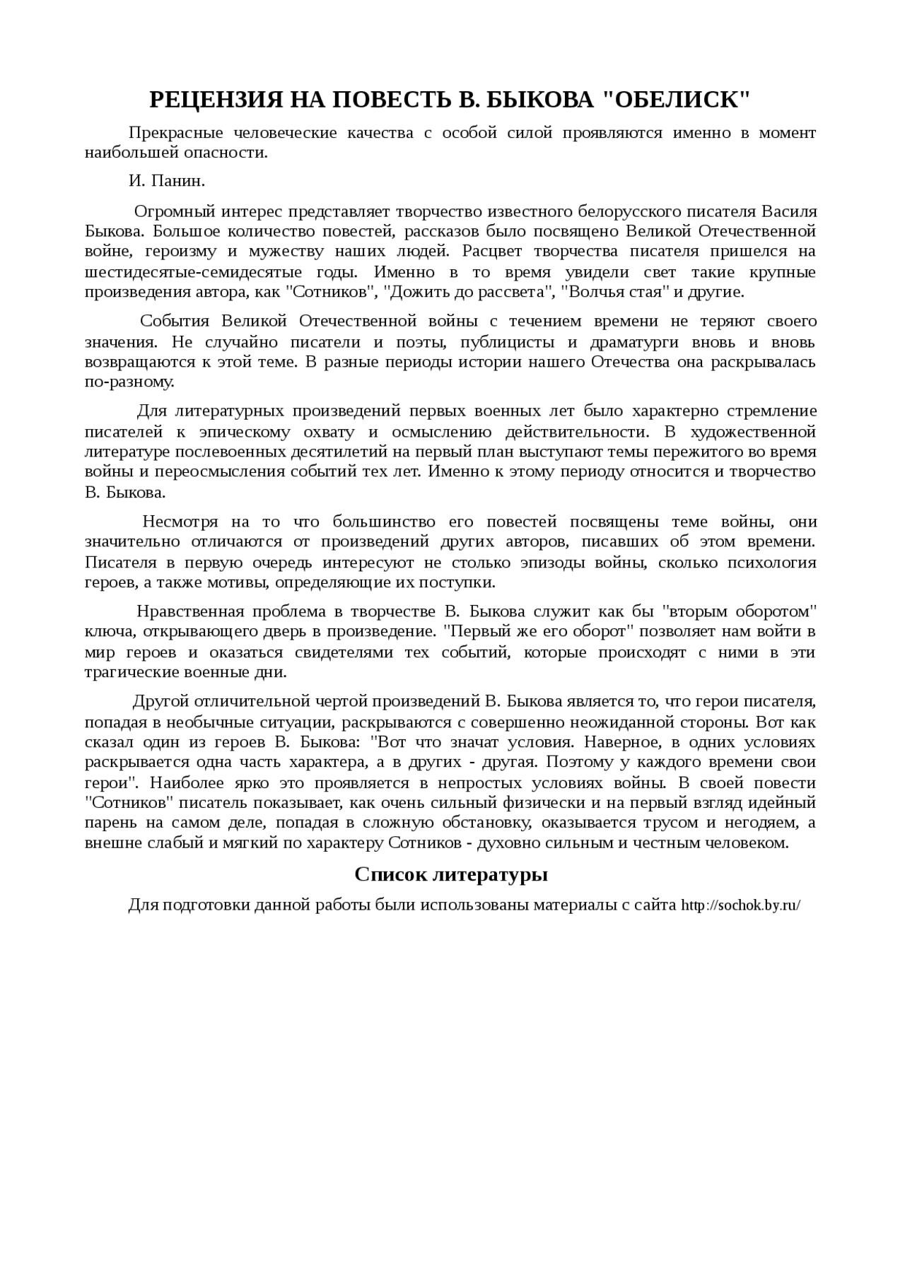 Анализ сочинение повести обелиск быкова