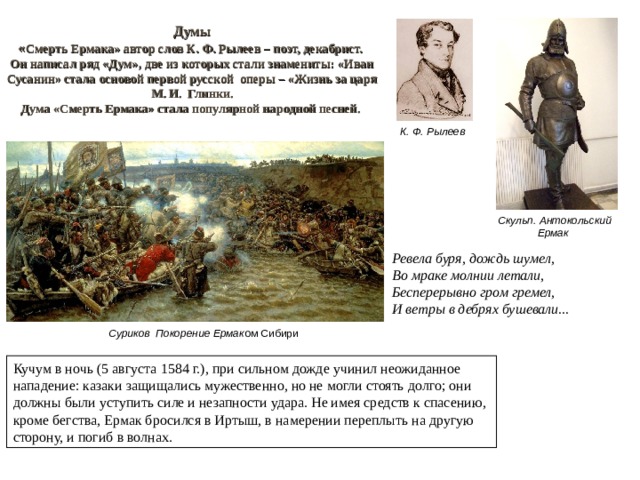 «смерть ермака» для читательского дневника: анализ и краткий пересказ стихотворения, основная мысль