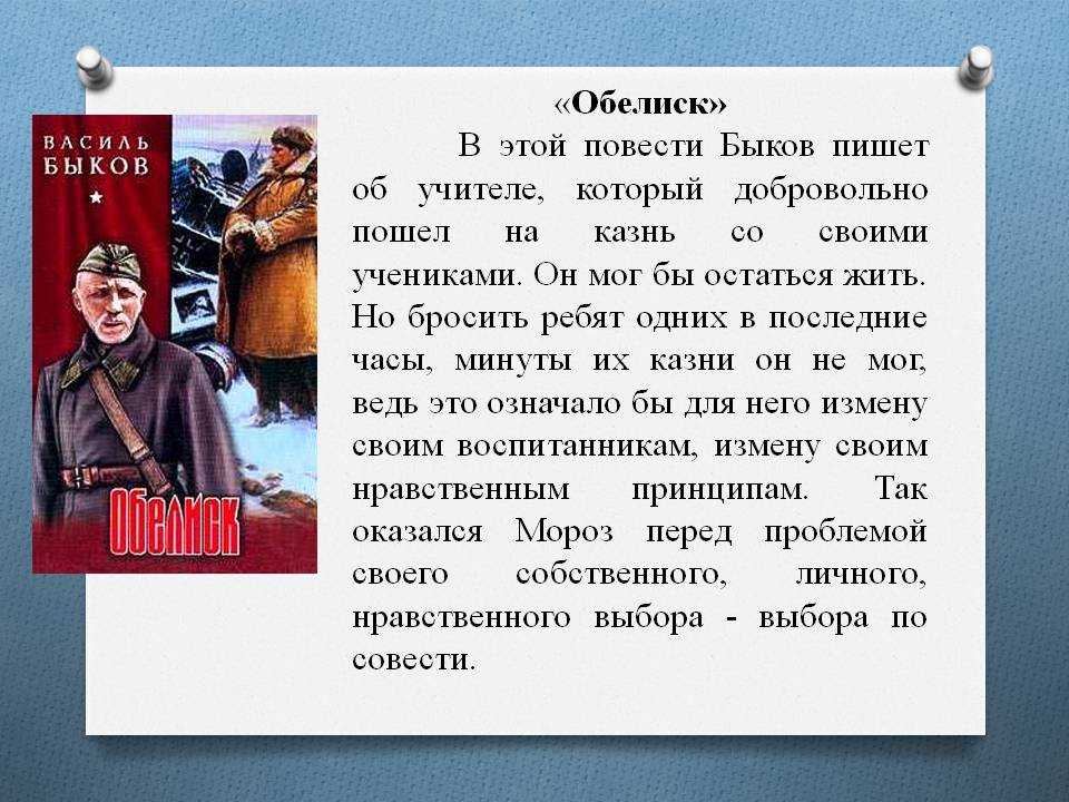 Анализ сочинение повести обелиск быкова
