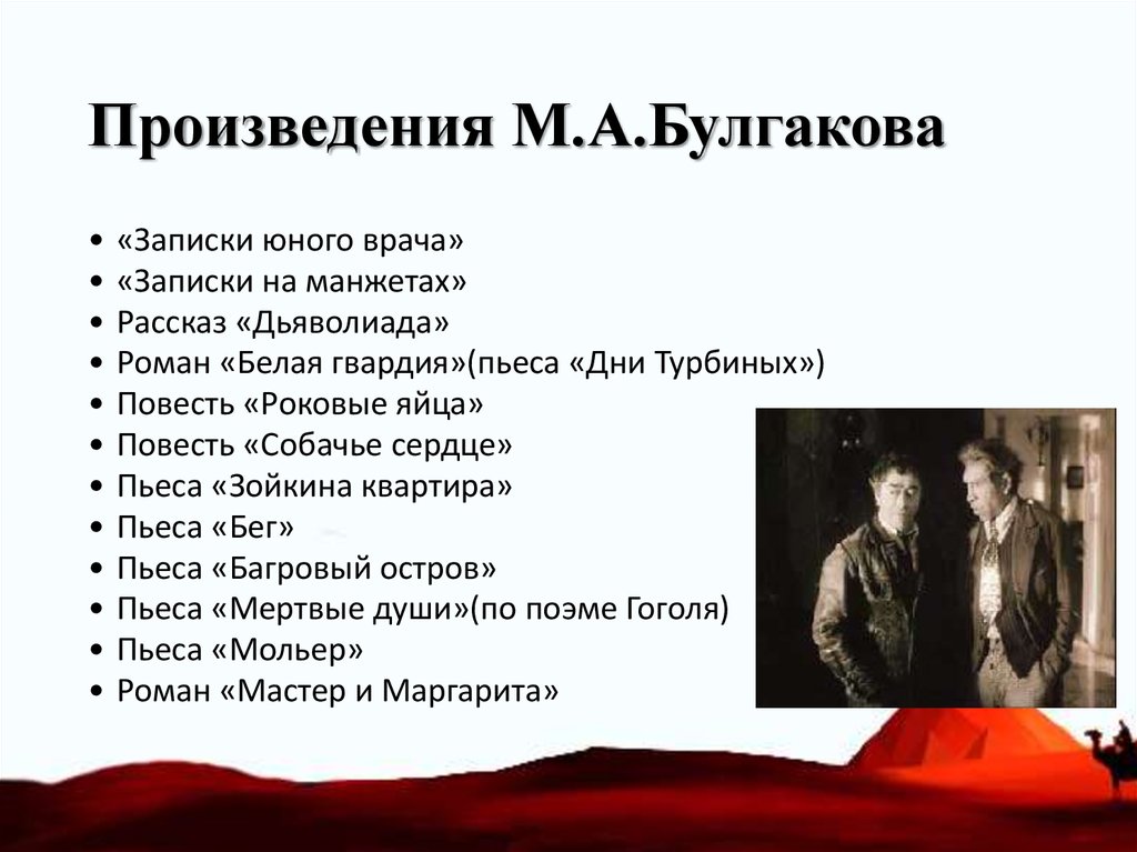 Краткое содержание книги «записки юного врача» по рассказам (м. а. булгаков)