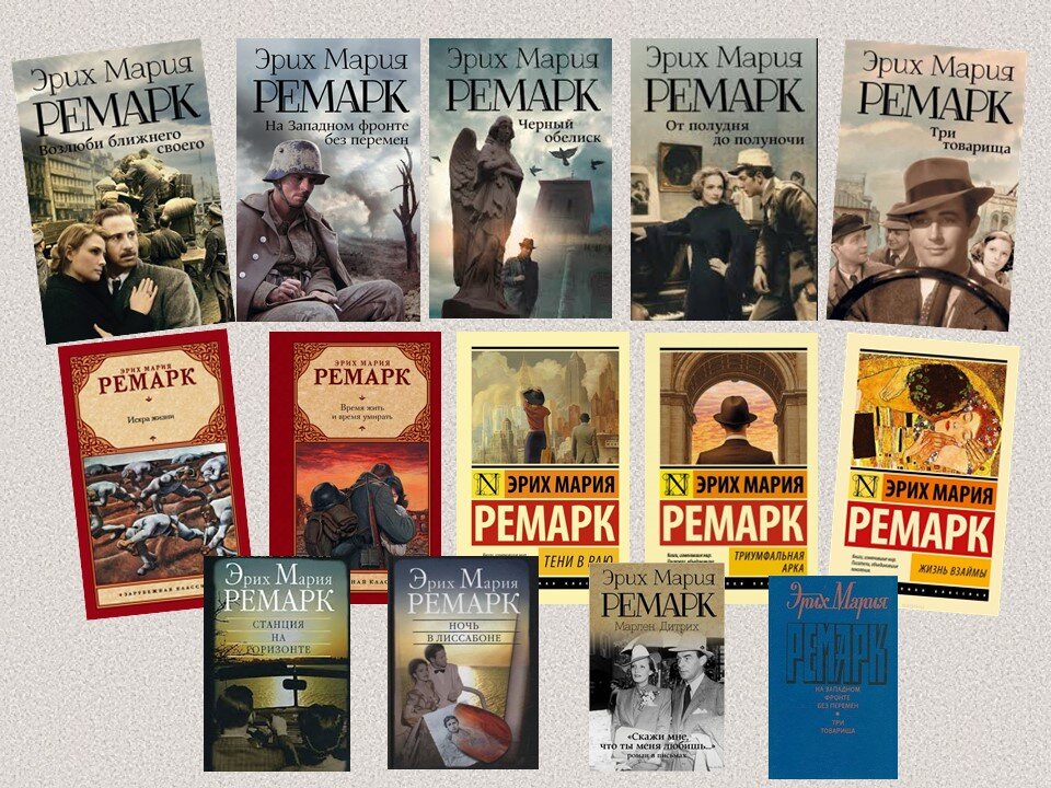 Три товарища история создания. описание и анализ романа "три товарища" ремарка