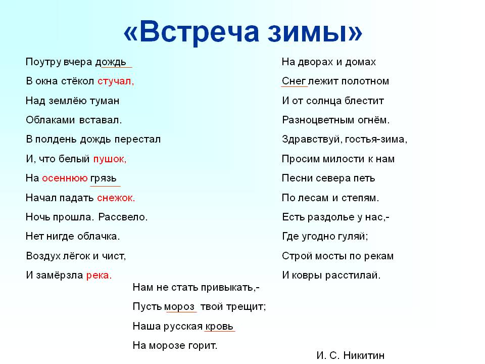 «встреча зимы» ?️ анализ стихотворения и.с. никитина, основная тема