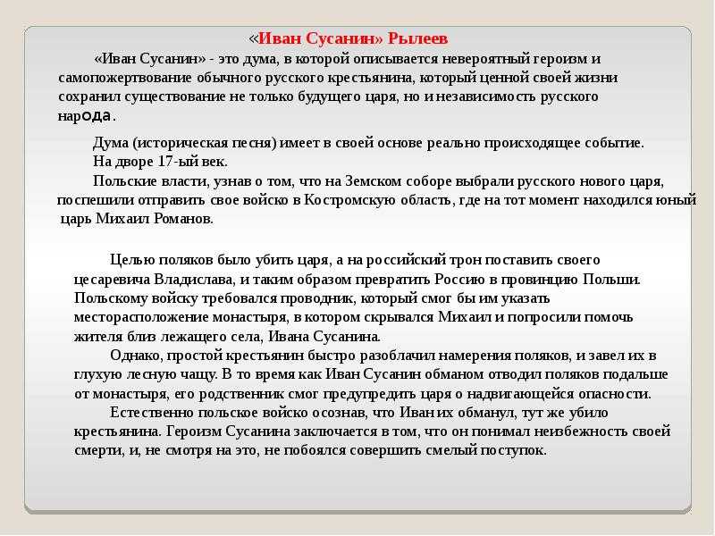 Иван сусанин о чем рассказ - граматика и образование на pisanino.ru