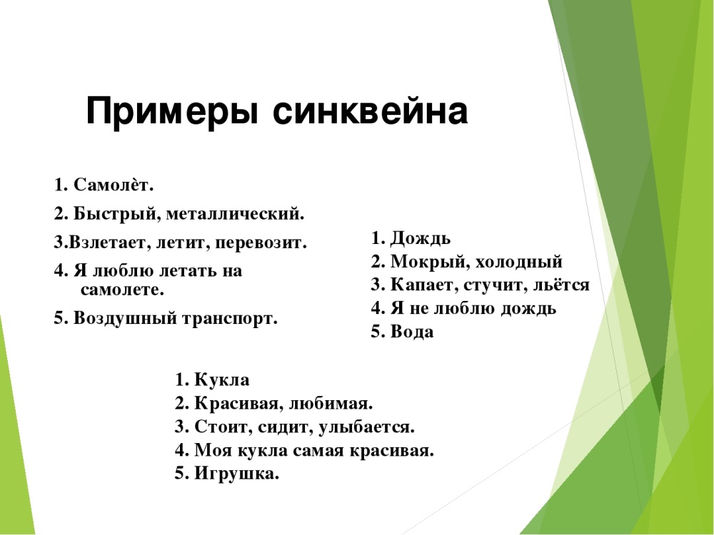 Что такое синквейн и как его написать? 50 примеров