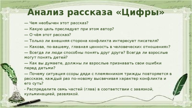 Краткое содержание рассказа "цифры" бунина по главам, анализ