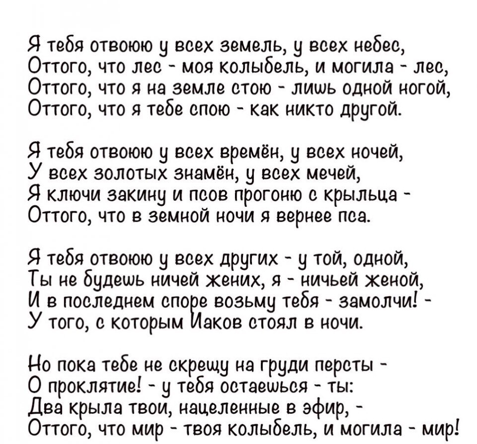 Я тебя отвоюю у всех земель. история песни «я тебя отвоюю анализ стихотворения цветаевой «я тебя отвоюю у всех земель, у всех небес…»