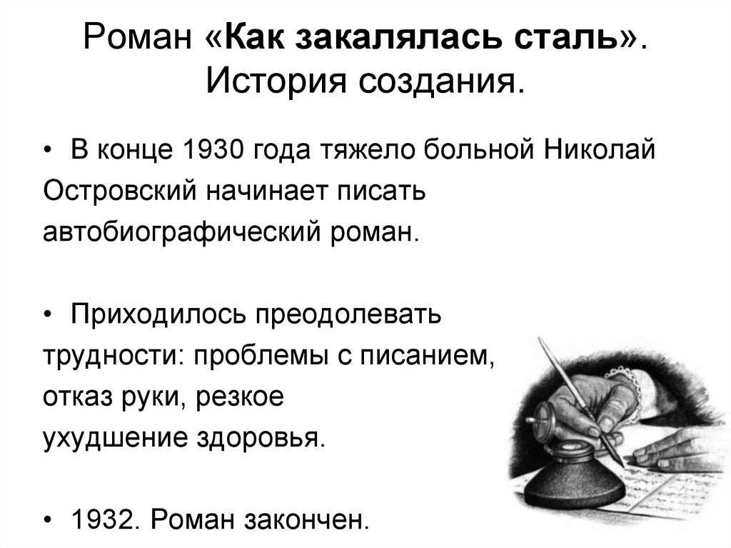 Краткое содержание островский как закалялась сталь для читательского дневника