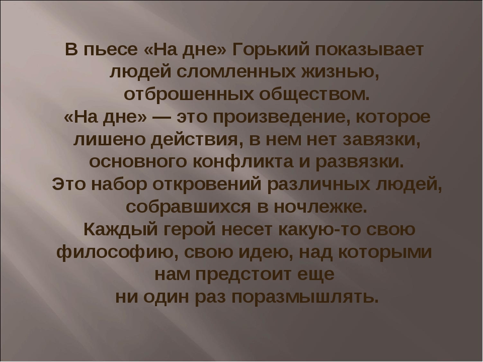 Сочинение на дне (тема истины и сострадания, 11 класс)