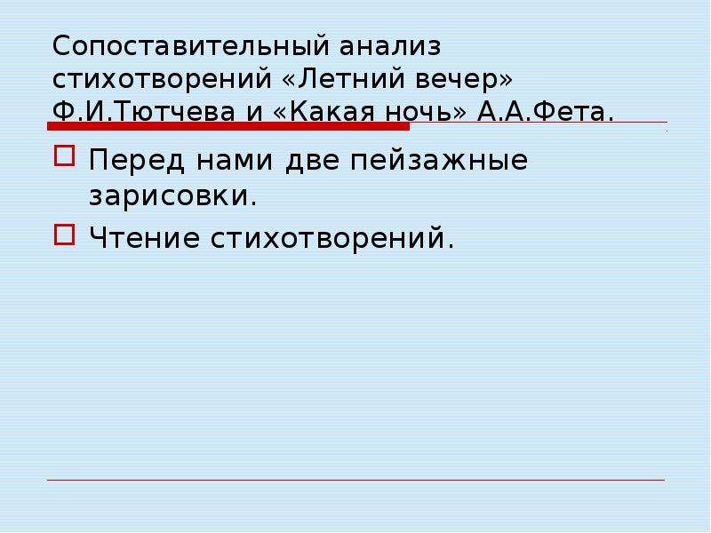 Анализ стихотворения фета смерть сочинения и текст