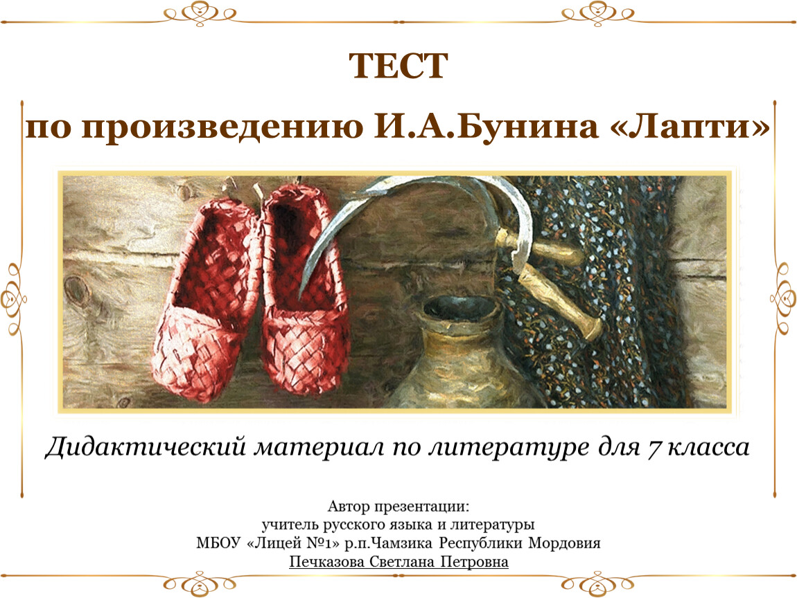 Очень краткое содержание рассказа "лапти" и.а.бунина