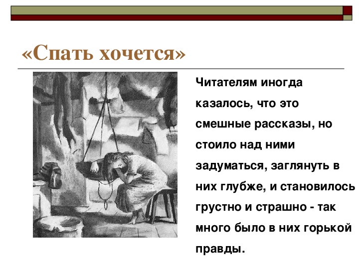 Анализ спать хочется - герои рассказа чехова, проблематика