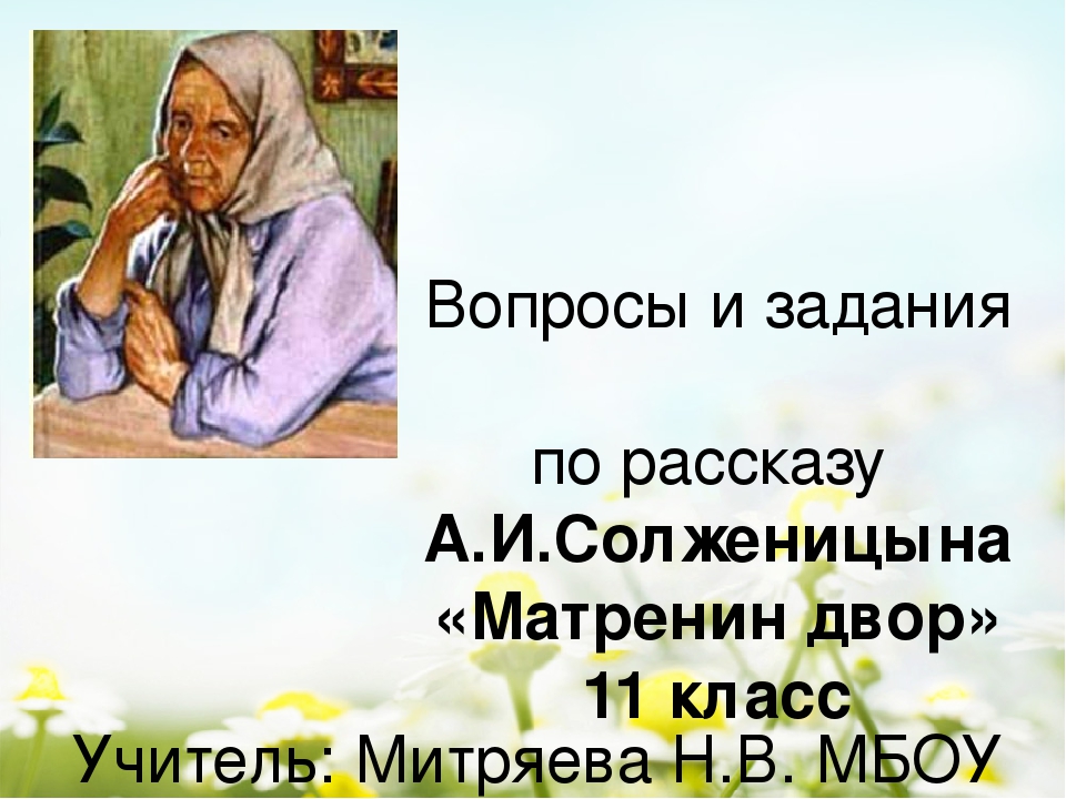 Матрёнин двор