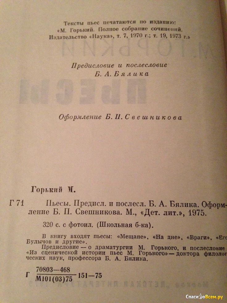Пьеса «мещане»