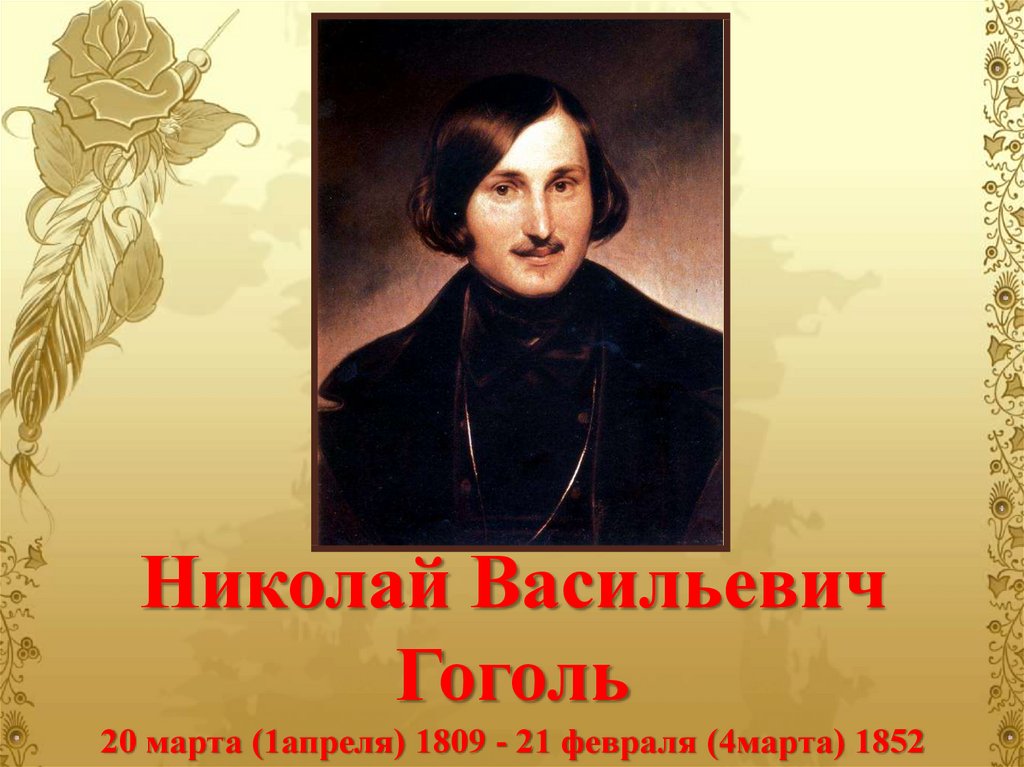 Анализ поэмы мертвые души гоголя