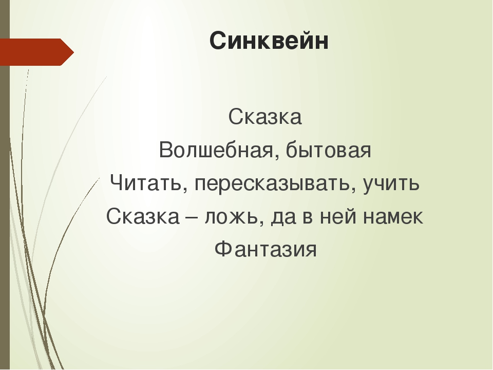 Синквейн война